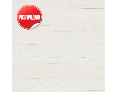 ЛДСП 2750x1830x18 Сосна Хельга (0479) (SwissPan) (ELP) (РОЗПРОДАЖ)