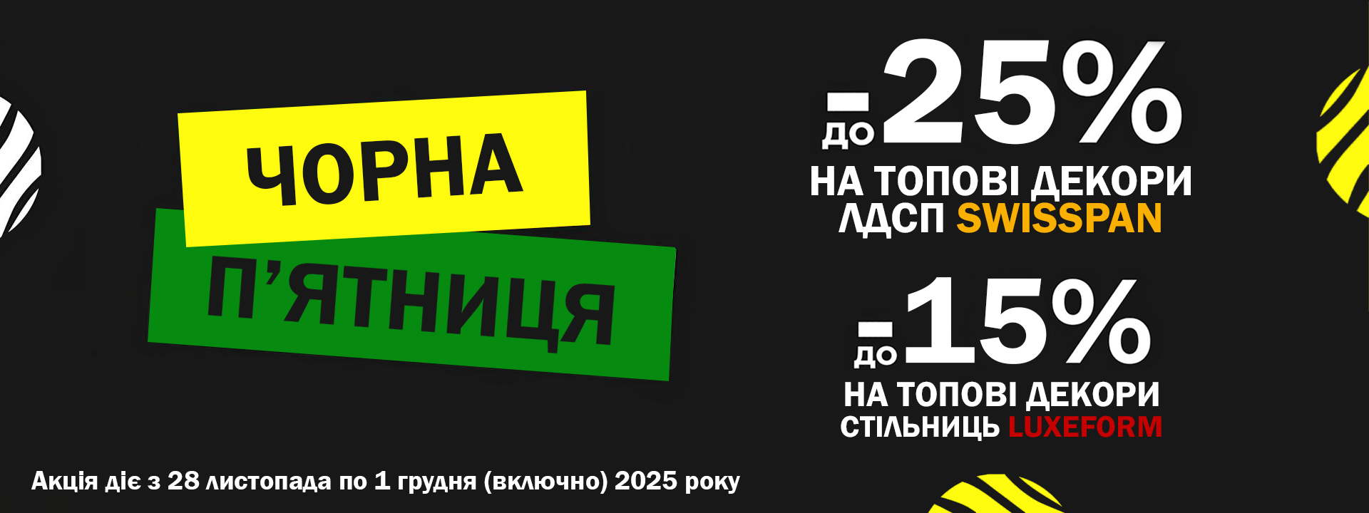 Чорна п'ятниця в магазині Меблі Комплект