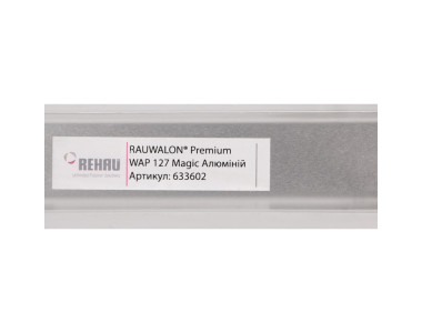 Плінтус REHAU 127 алюміній №98114 L-5000